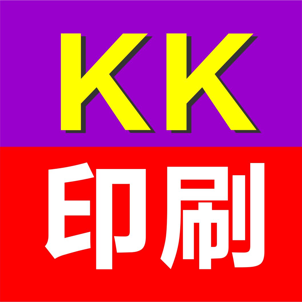 KK印刷