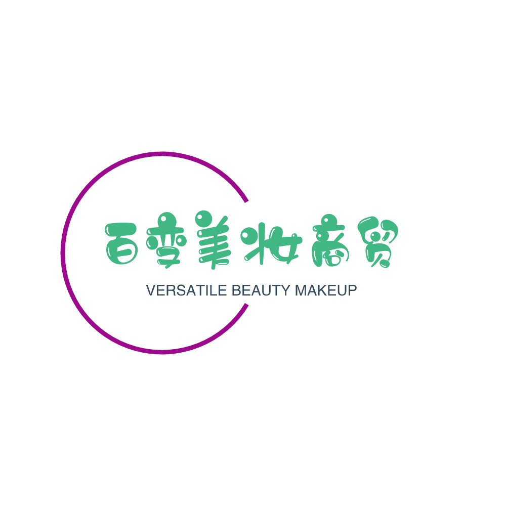 百变美妆化妆品商贸