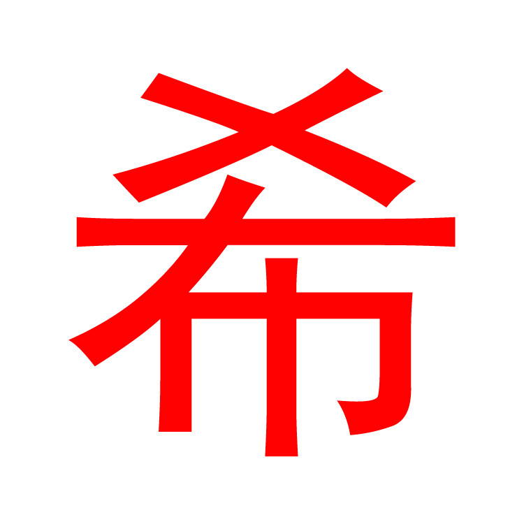 希米五金零件制造加工厂