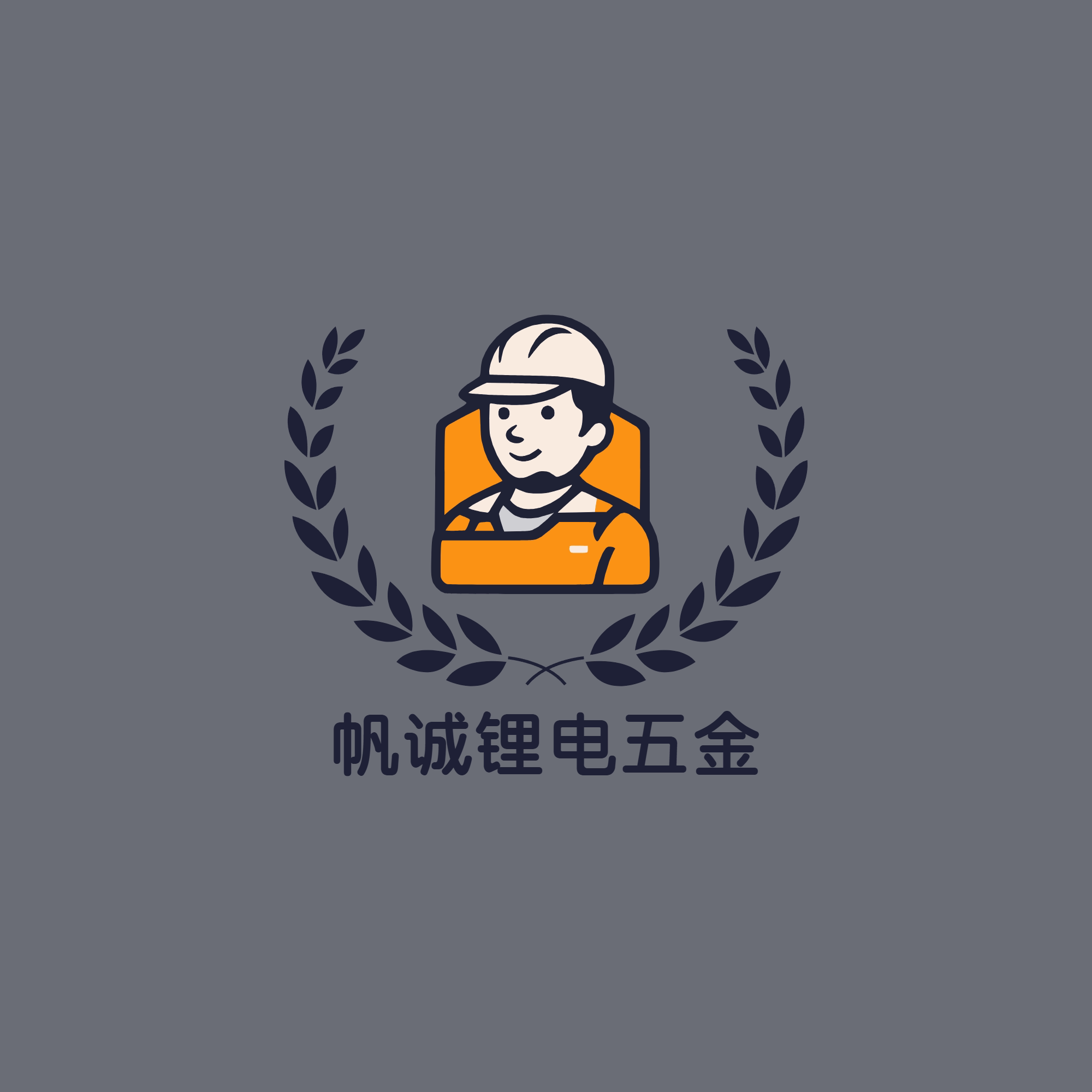 鼎鑫锂电工具