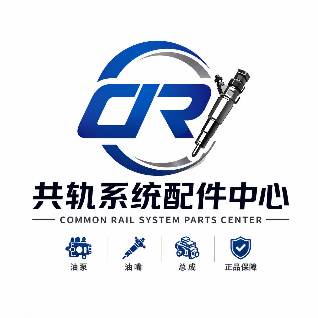 共轨系统配件中心