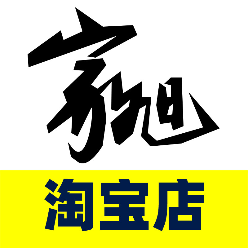 宁晋家旭服装店 店铺LOGO