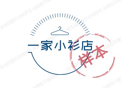 一家小衫店
