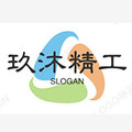 玖沐塑胶实业厂家