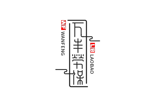 万丰劳保用品