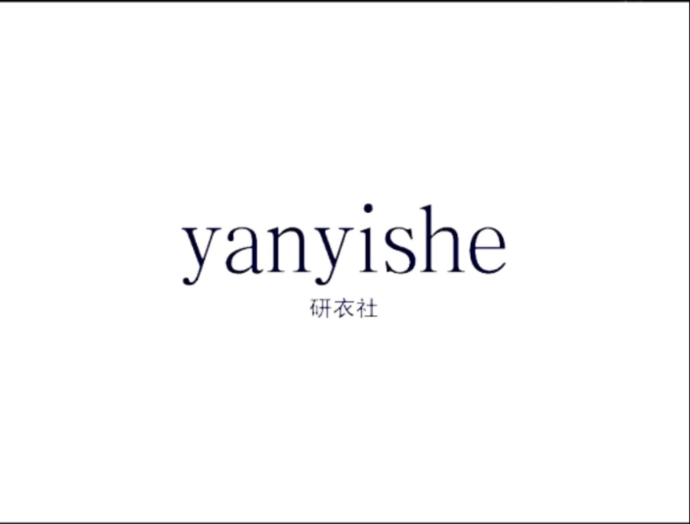 研衣社YANYISHE