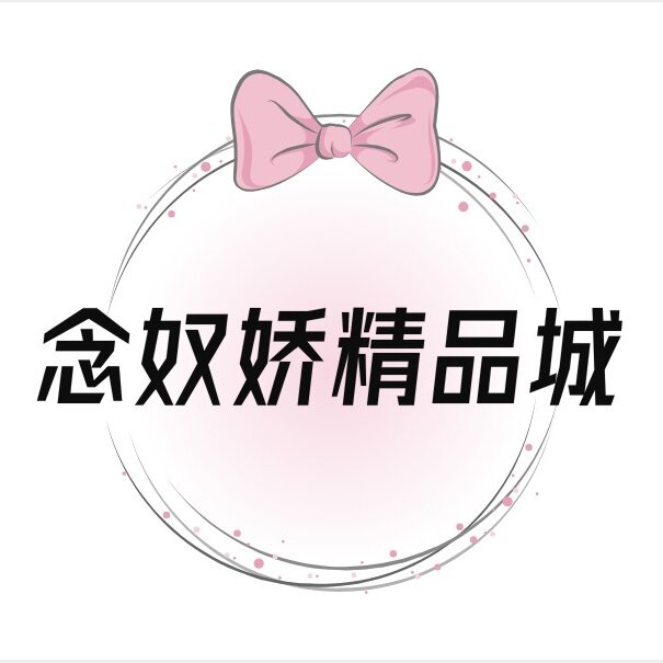 念奴娇精品城