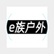 e族户外装备