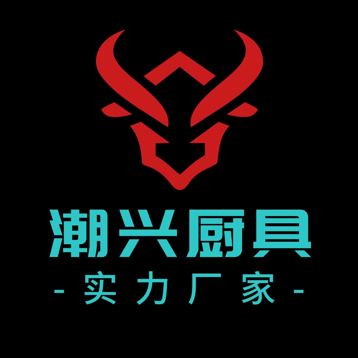 潮兴厨具城