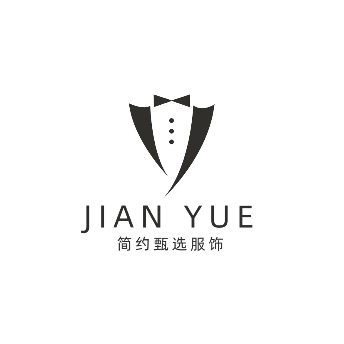 简约甄选服饰店