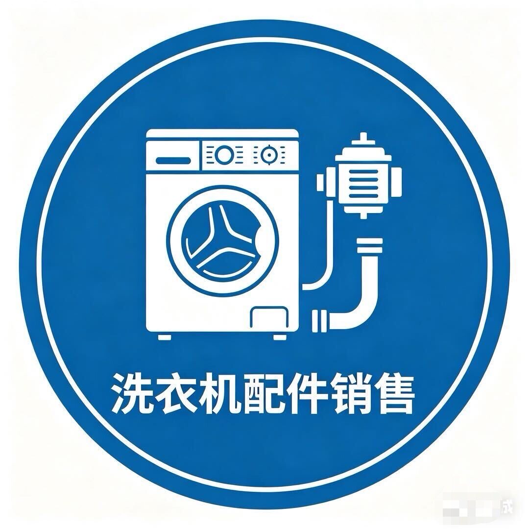 原厂洗衣机配件商城