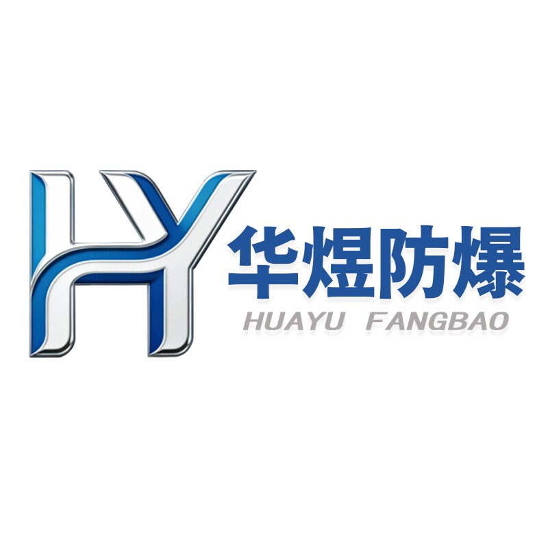 华煜防爆电气科技