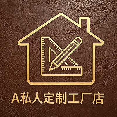 A私人定制工厂店