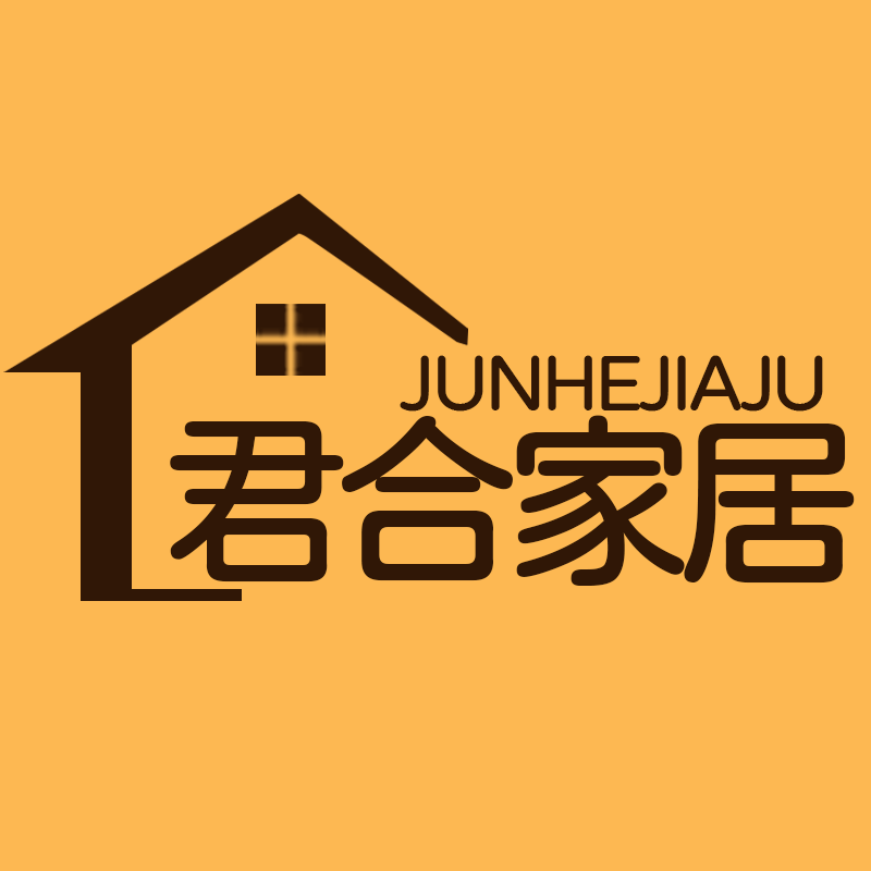 君合家居旗舰店