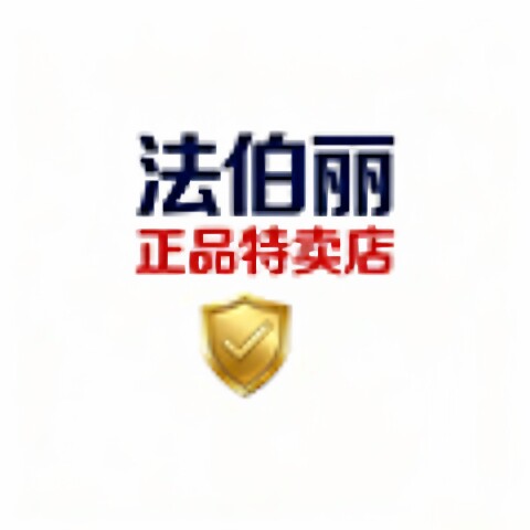 法伯丽正品特卖店