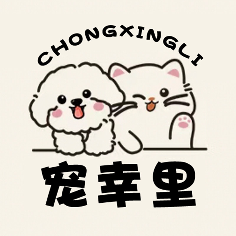宠幸里宠物用品店 店铺LOGO