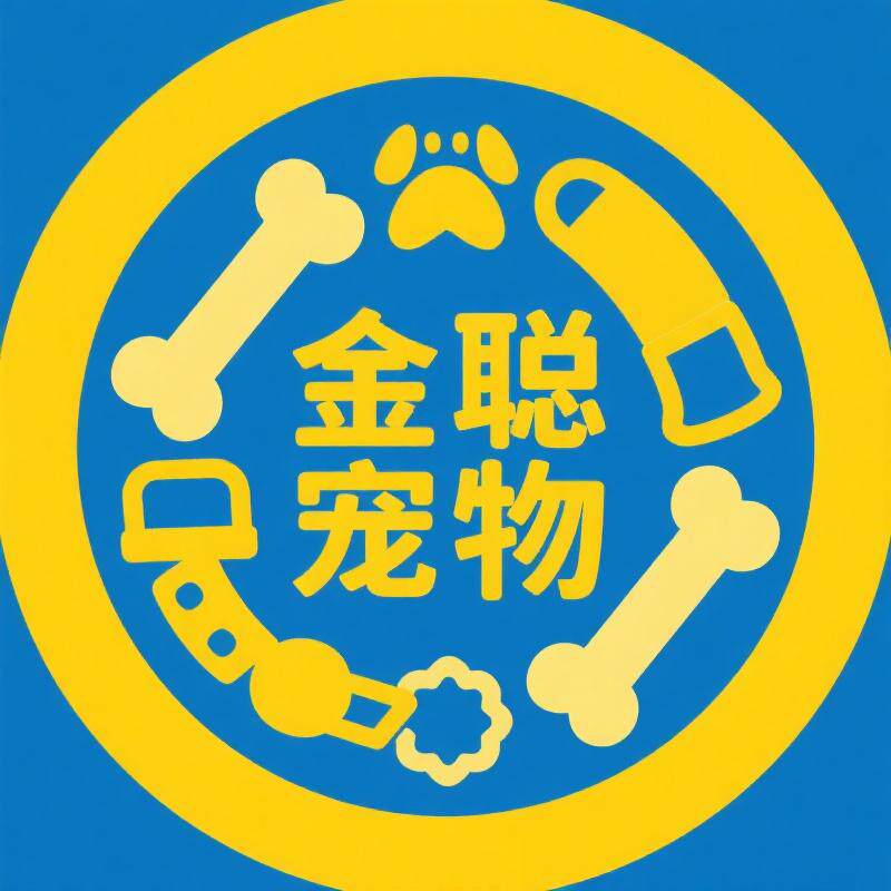 金聪宠物用品