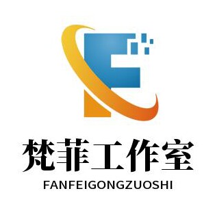 梵菲工作室
