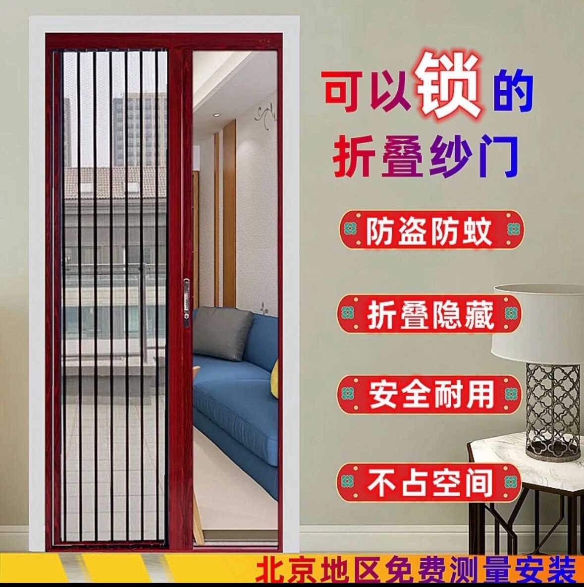 北京美卡斯高端纱窗纱门