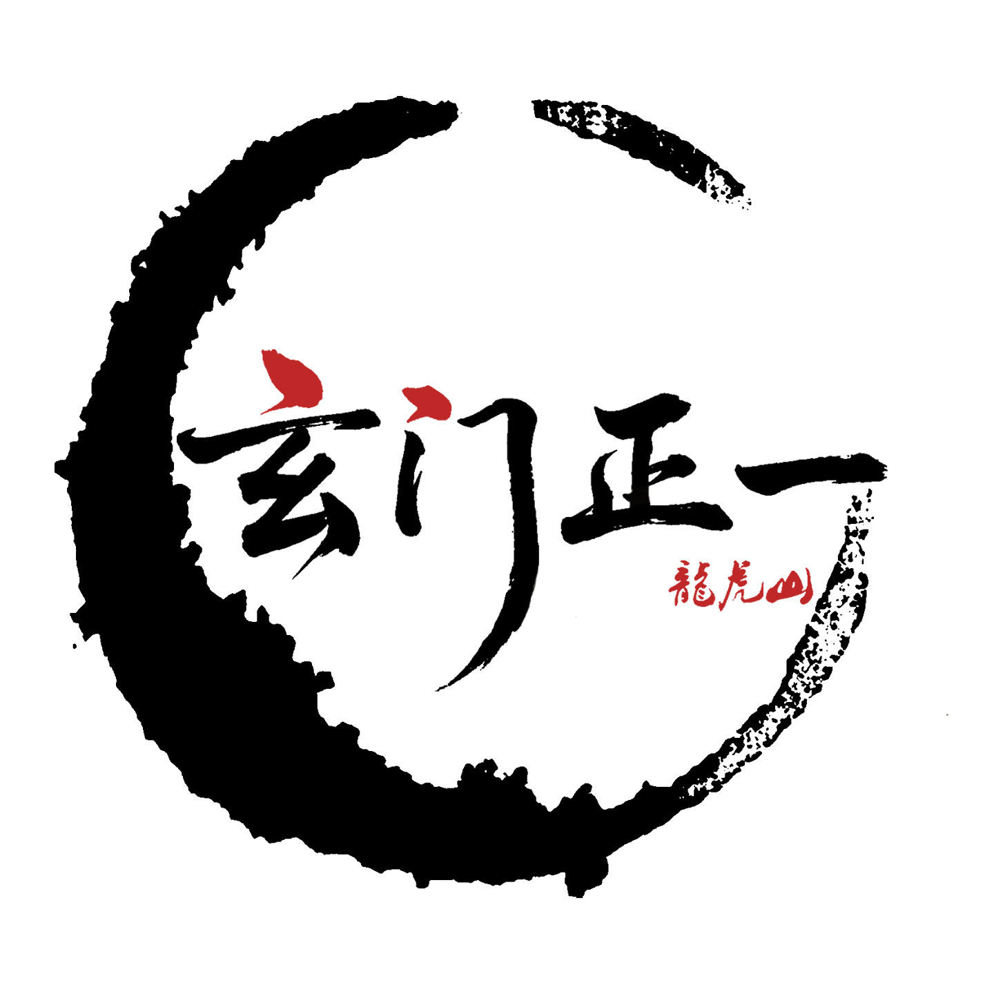 龙虎山玄门正一