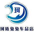 珂依兔兔车品店