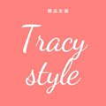Tracystyle 店铺LOGO