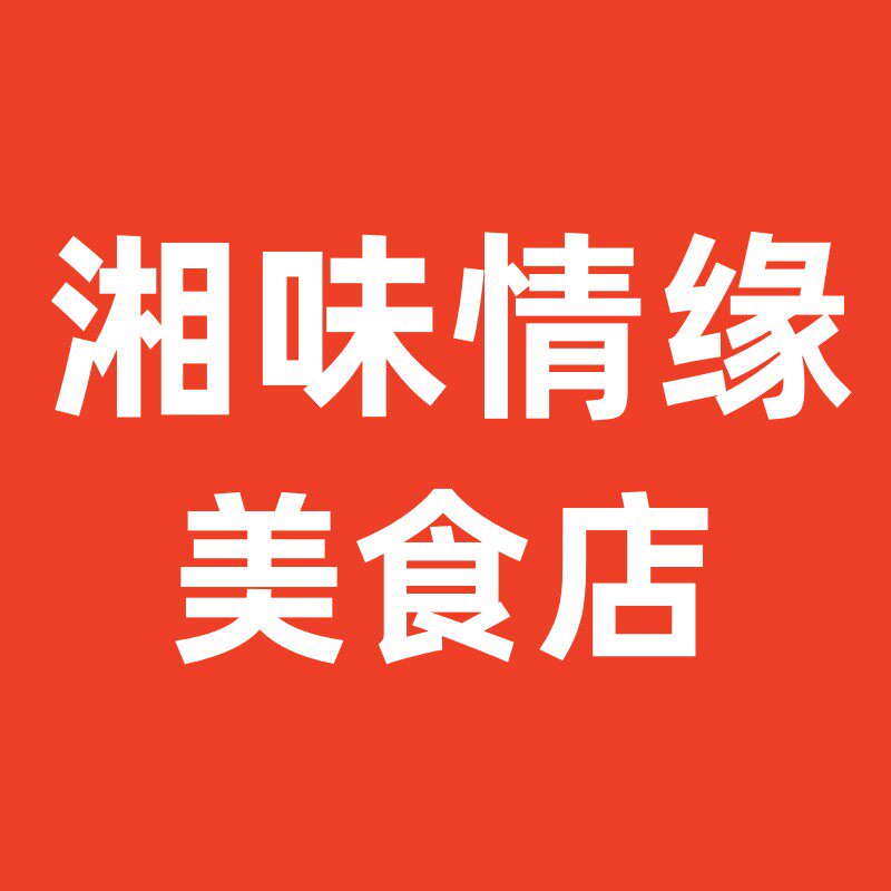 湘味情缘特色零食