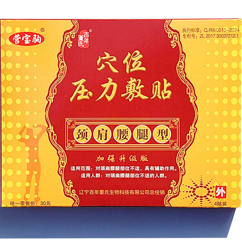 百年董氏贴膏