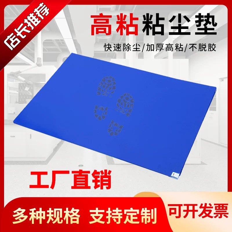 粘尘垫生产直销企业店 店铺LOGO