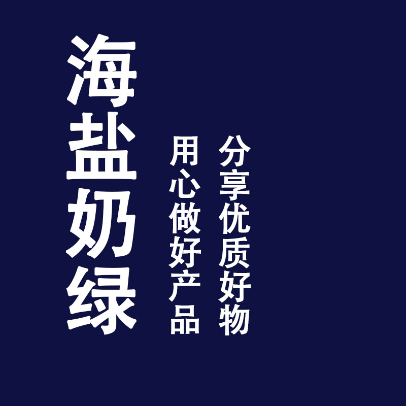 海岩奶绿 家居日用百货超市