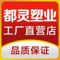 都灵塑业 工厂店