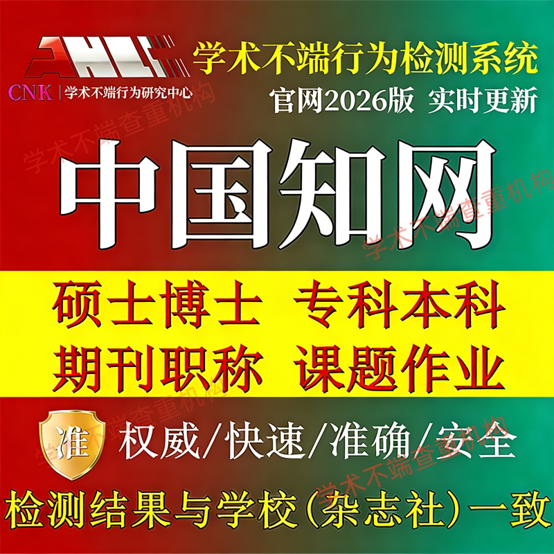 学术不端查重机构