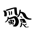 蜀食美味调味品店