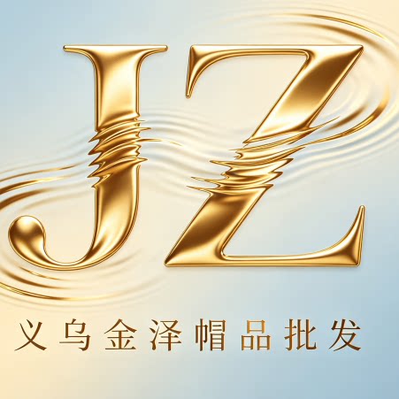 义乌金泽帽品批发