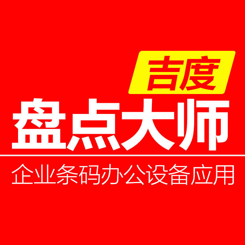 JD吉度 盘点大师