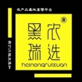 黑农瑞选 店铺LOGO