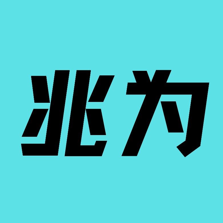 兆为国际数码