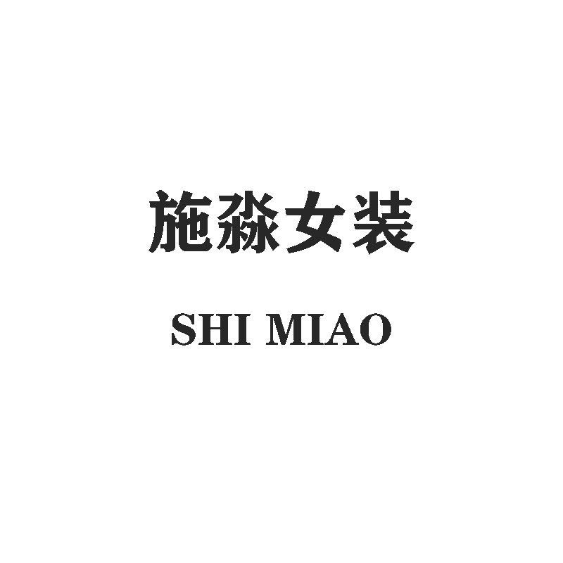 施淼SHIMIAO女装工厂店 店铺LOGO
