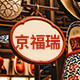 京福瑞老北京布鞋庄