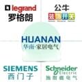 华南家居电气大全