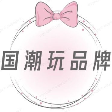 国潮玩品牌店