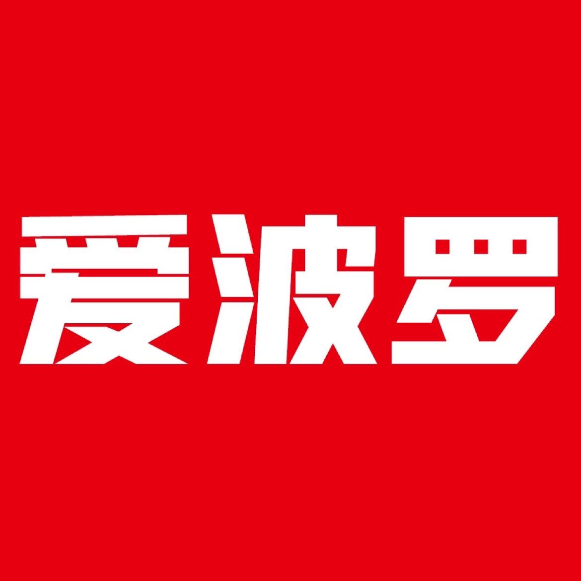 爱波罗监控厂家