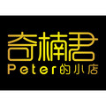 奇楠君Peter的小店