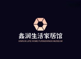 鑫润生活家居馆