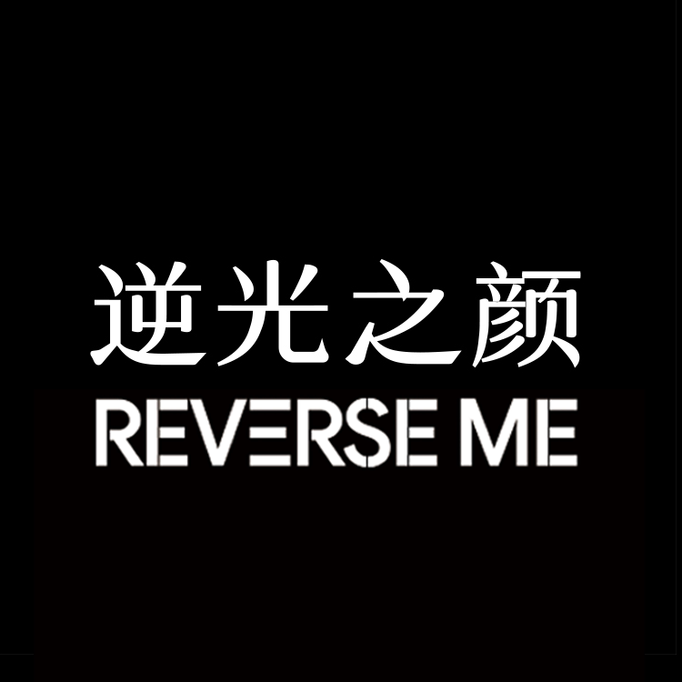 逆光之颜 REVERSE ME 店铺LOGO