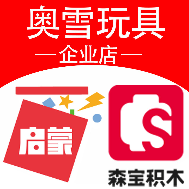 奥雪品牌玩具折扣仓