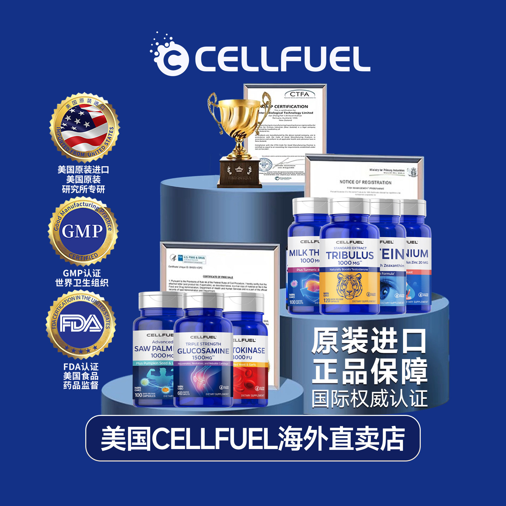 美国CELLFUEL海外直卖店