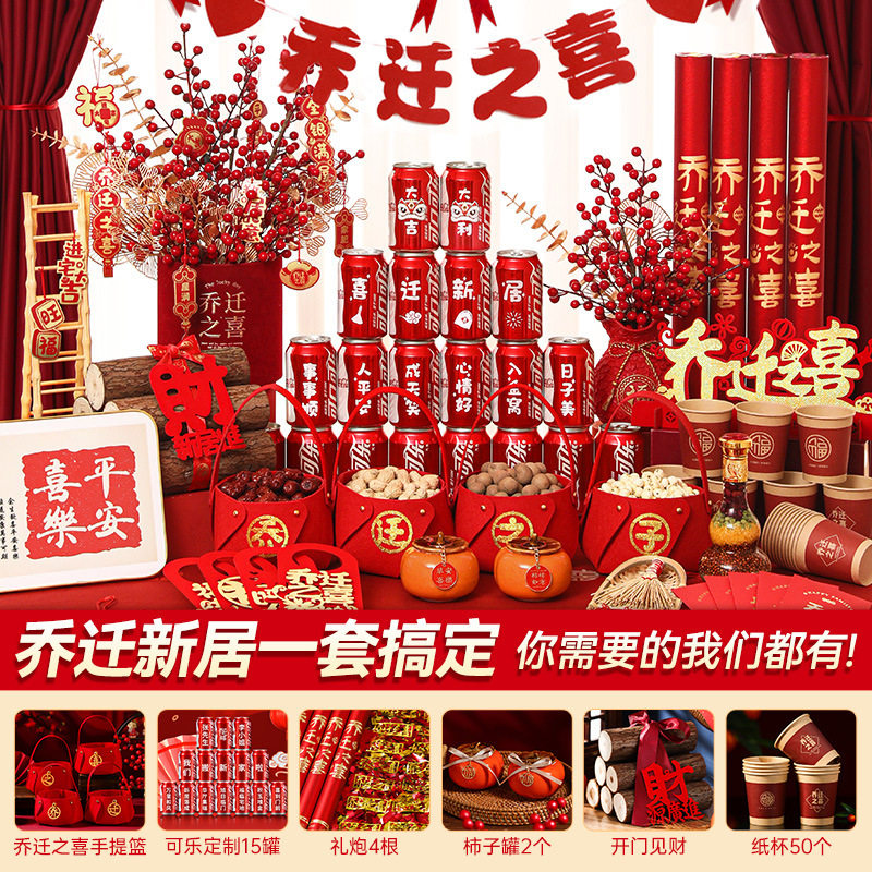 家有喜事喜庆礼品