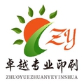 卓越专业印刷