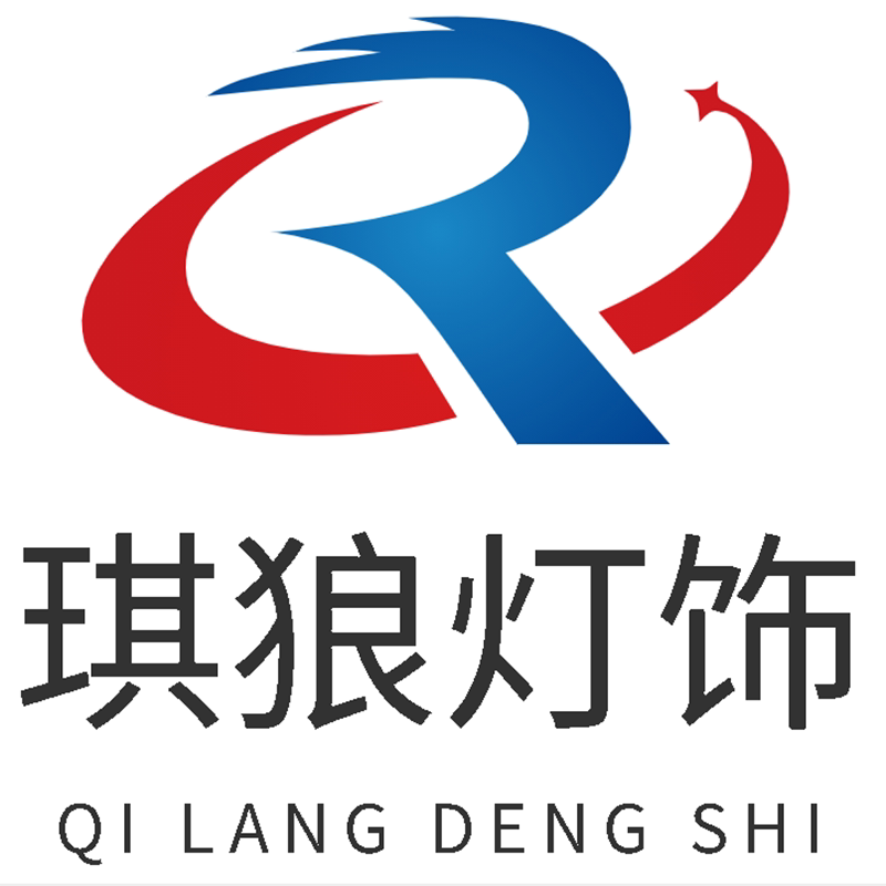 琪狼灯饰